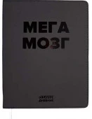 Дневник 1-11кл. deVENTE интегр.обл. "Мега Мозг" 2020661 кож.зам.,бел.бум.,выб.лак - КОЛОРЛОН ВТД Новосибирск