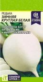 Редька Белая Зимняя Круглая/Сем Алт/цп 1 гр. (2029 / 4813) - КОЛОРЛОН ВТД Новосибирск