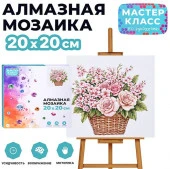 MKA2020-40 Мозаика алмазная "Букет цветов в корзинке" 20*20 см. - КОЛОРЛОН ВТД Новосибирск