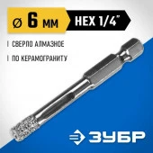 Зубр Cверло алмазное универсальное, технология ВВС, d=6 мм, хвостовик HEX 1/4" 29865-06 - КОЛОРЛОН ВТД Новосибирск