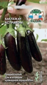 Баклажан Астраком 0.2г (СеДеК) - КОЛОРЛОН ВТД Новосибирск