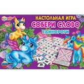 315905 Единороги. Собери слово. Настольная игра. Коробка самосборная 295х195мм. Умные игры - КОЛОРЛОН ВТД Новосибирск