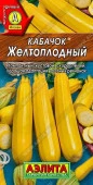 Кабачок Желтоплодный 10шт, ранний (Аэлита) чб - КОЛОРЛОН ВТД Новосибирск