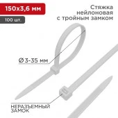 Rexant Хомут Тройной замок 3,6х150 (100шт) белый нейлон 67-0150-4 - КОЛОРЛОН ВТД Новосибирск