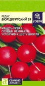 Редис Вюрцбургский 59/Сем Алт/цп 2 гр. - КОЛОРЛОН ВТД Новосибирск