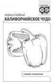 Перец Калифорнийское чудо 0.3г Уд.семена (Гавриш) - КОЛОРЛОН ВТД Новосибирск