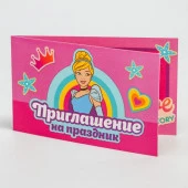 Приглашение на праздник, Принцессы   5250845 - КОЛОРЛОН ВТД Новосибирск