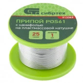 Припой с канифолью, D 1 мм, 25 г, POS61, на пластмассовой катушке// Сибртех - КОЛОРЛОН ВТД Новосибирск