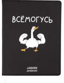 Дневник 1-11кл. deVENTE интегр.обл. "Всемогусь" 2021600 кож.зам.,бел.бум.,шелкогр. - КОЛОРЛОН ВТД Новосибирск