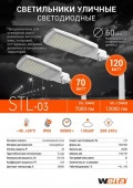 ***120W Led Wolta STL-120W03 5000K IP65 460x190x70 мм светильник - КОЛОРЛОН ВТД Новосибирск