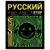 Тетр русск яз 48л скр А5 лин 13175-EAC флюор краски Неоновый смайл - КОЛОРЛОН ВТД Новосибирск
