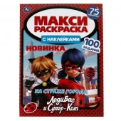 310874 На страже города. Макси раскраска с наклейками. Леди-Баг и Супер-Кот. 240х330мм. Умка в кор.5 - КОЛОРЛОН ВТД Новосибирск