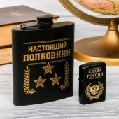Подарочный набор "Настоящий полковник", фляжка 210, зажигалка   2639827 - КОЛОРЛОН ВТД Новосибирск