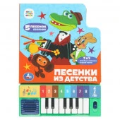 404300 Песенки из детства. СОЮЗМУЛЬТФИЛЬМ (8 клавиш + песенки) 143х202мм 10стр Умка в кор.36шт - КОЛОРЛОН ВТД Новосибирск