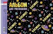 24А4Всп АЛЬБОМ для рисования 24л А4ф перф.на отр. на спирали 5 диз. -Из чего сделаны мальчишки- - КОЛОРЛОН ВТД Новосибирск