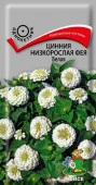 Цинния Фея Белая 0.1г, низкорослая (Поиск) - КОЛОРЛОН ВТД Новосибирск