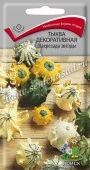 Тыква декоративная Шахрезада звёзды (ЦВ) ("1) 5шт. - КОЛОРЛОН ВТД Новосибирск