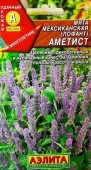 Мята Мексиканский Аметист  (Аэлита) цв - КОЛОРЛОН ВТД Новосибирск