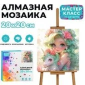 MKA2020-58 Мозаика алмазная "Очарование" 20*20см - КОЛОРЛОН ВТД Новосибирск