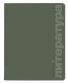 7-48-1401/02 ТЕТРАДЬ ПРЕДМЕТНАЯ 48Л, СЕРИЯ "MONOCOLOR" ЛИТЕРАТУРА - КОЛОРЛОН ВТД Новосибирск