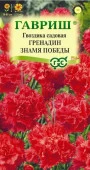 Гвоздика гренадин Знамя победы 0.05г (Гавриш) - КОЛОРЛОН ВТД Новосибирск