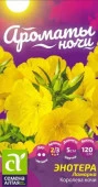 Энотера ламарка Королева ночи/Сем Алт/цп 0,1 г. двулетник Ароматы ночи - КОЛОРЛОН ВТД Новосибирск