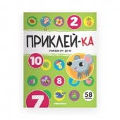 Приклей-ка. Считаем от 1 до 10 - КОЛОРЛОН ВТД Новосибирск