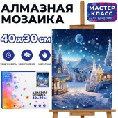MKA4030-38 Мозаика алмазная "Зима" 30*40см. - КОЛОРЛОН ВТД Новосибирск