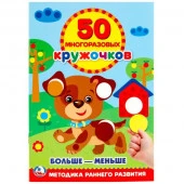 251366  "УМКА". ПОДБЕРИ ПО РАЗМЕРУ (50 МНОГОРАЗОВЫХ КРУЖОЧКОВ). ФОРМАТ: 145Х210ММ. ОБЪЕМ: 8 СТР.  в - КОЛОРЛОН ВТД Новосибирск