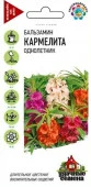 Бальзамин Кармелита садовый 0.2гр Удачные семена (Гавриш) цв - КОЛОРЛОН ВТД Новосибирск