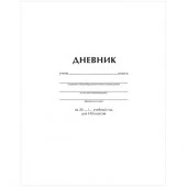 Дневник 1-11 кл. 40л. ArtSpace "Белый", ВД-лак  Ду40_18285 - КОЛОРЛОН ВТД Новосибирск