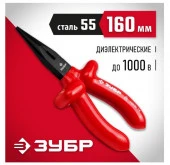 Тонкогубцы ЗУБР "ЭЛЕКТРИК" диэлектрические, высоковольтные до ~1000В, 160мм 2214-3-16_z02 - КОЛОРЛОН ВТД Новосибирск