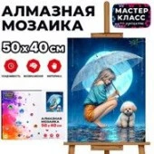 MKA5040-16 Мозаика алмазная "Девушка с зонтом" 40*50см. - КОЛОРЛОН ВТД Новосибирск