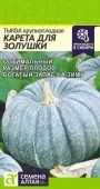 Тыква Карета для Золушки/Сем Алт/цп 2 гр. - КОЛОРЛОН ВТД Новосибирск