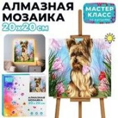 MKA2020-50 Мозаика алмазная "Пёсик" (с гирляндой) 20*20см. - КОЛОРЛОН ВТД Новосибирск