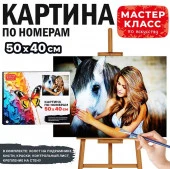 MKR5040-51 Набор для рисования "Картина по номерам 40х50 см. Лучший друг" - КОЛОРЛОН ВТД Новосибирск