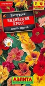Настурция Индийский кресс 1г, смесь вьющаяся (Аэлита) - КОЛОРЛОН ВТД Новосибирск