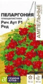 Пеларгония Рич Аут F1 Ред плющелистная/Сем Алт/цп 3 шт. Ампельные шедевры - КОЛОРЛОН ВТД Новосибирск