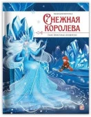 Моя библиотека. Снежная королева - КОЛОРЛОН ВТД Новосибирск