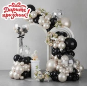 DP-0042 Украшение интерьерное Арка из шаров "Жемчуг" 80 шт. Дарите праздник! - КОЛОРЛОН ВТД Новосибирск