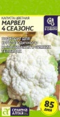 Капуста Цветная Марвел 4 Сеазонс (4 Сезона)/Сем Алт/цп 0,3 гр. - КОЛОРЛОН ВТД Новосибирск