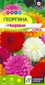 Георгина Махровая смесь окрасок/Сем Алт/цп 0,2 гр. (2028 / 4340) - КОЛОРЛОН ВТД Новосибирск
