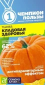 Тыква Кладовая Здоровья/Сем Алт/цп 1 гр. НОВИНКА! СЕРИЯ ЧЕМПИОНЫ ПОЛЬЗЫ! - КОЛОРЛОН ВТД Новосибирск