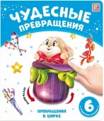 Чудесные превращения.Превращения в цирке Malamalama - КОЛОРЛОН ВТД Новосибирск
