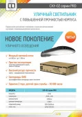 СКУ-02 серии PRO Led 45Вт 230В 6500К IP65 LLT Светильник уличный - КОЛОРЛОН ВТД Новосибирск