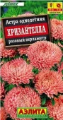 Астра Хризантелла Розовый перламутр 15шт (Аэлита) - КОЛОРЛОН ВТД Новосибирск