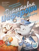 Римский ребус. Книга-квест с наклейками ДетективЦиферони(супергол АСТ - КОЛОРЛОН ВТД Новосибирск