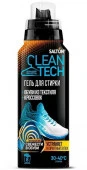 ***SALTON CleanTECH Гель д/стирки текстильной обуви и кроссовок 250 мл - КОЛОРЛОН ВТД Новосибирск