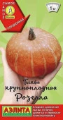Тыква Розелла 2г, раннеспелая (Аэлита) цв - КОЛОРЛОН ВТД Новосибирск