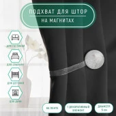 Подхват (1) для штор на ленте (1шт) Карамелька d=5cм бежевый АУ  5302660 - КОЛОРЛОН ВТД Новосибирск